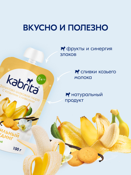 Kabrita Фруктово-злаковое пюре «Ванильный пудинг»
